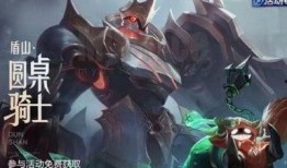 盾山皮肤最新爆料,盾山全新皮肤惊艳亮相！